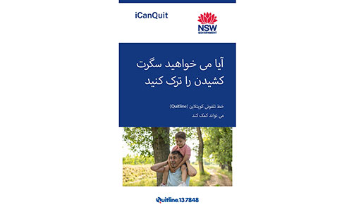 Cover of the Dari Do You Want To Stop Smoking brochure