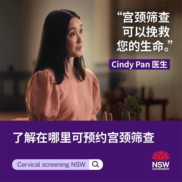 Screenshot from the Cervical Screening Campaign Cindy Pan
