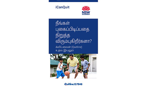 Cover of the Tamil Do You Want To Stop Smoking brochure